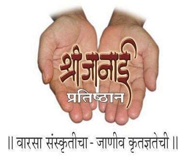 श्री जानाई प्रतिष्ठान — Shree Janai Pratishthan