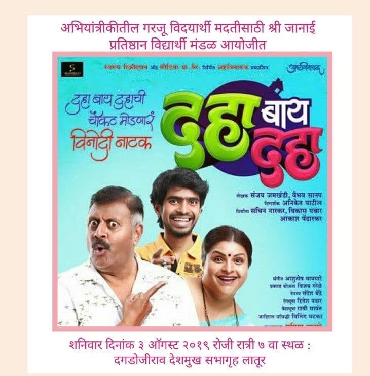 Theatre poster: Daha — Shree Janai Pratishthan, Latur