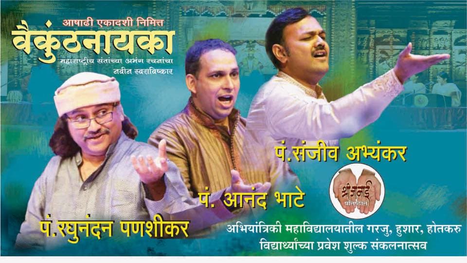 Event poster: Vaikunthanayaka classical presentation — Shree Janai Pratishthan, Latur